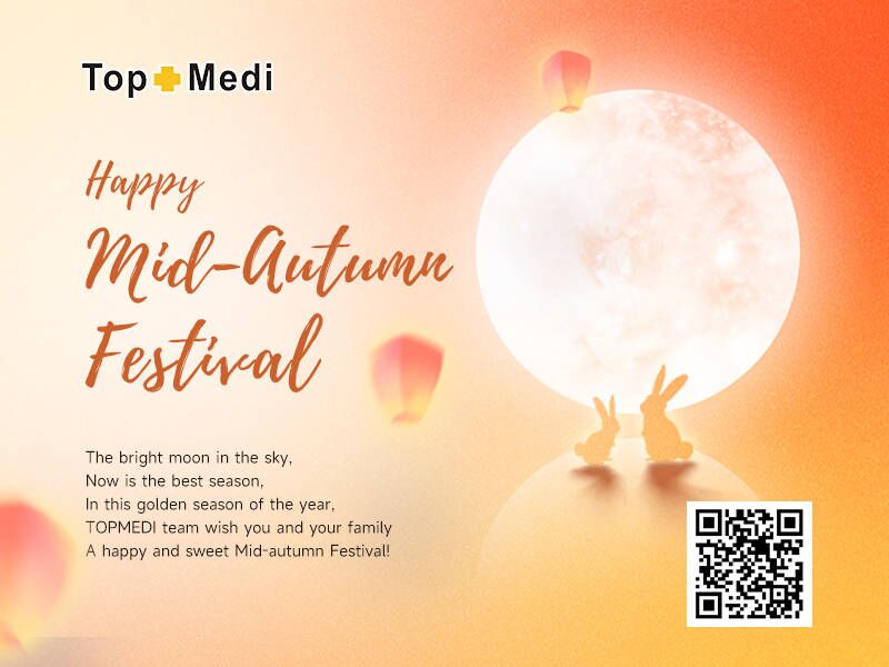 중추절